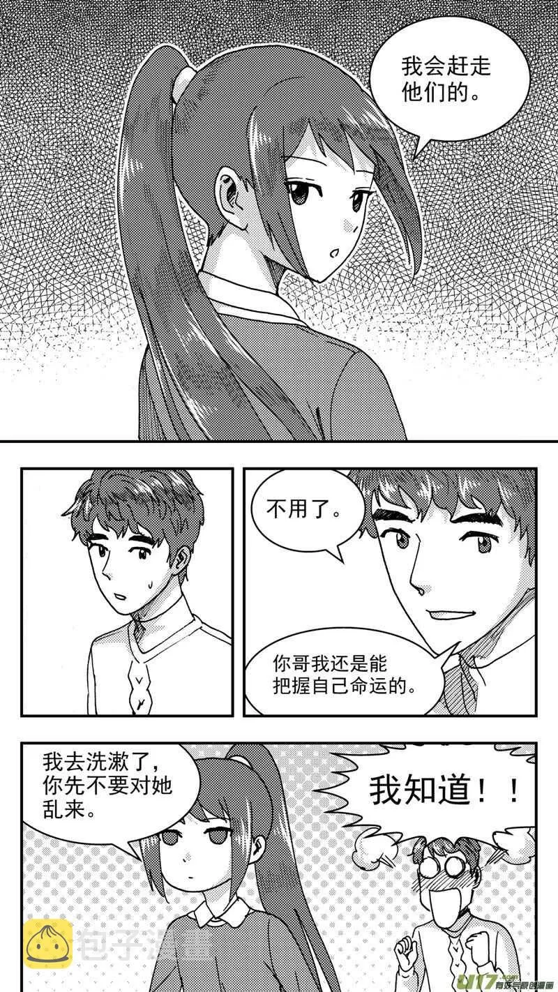 第198话同学会02中兰小馆下 第9页