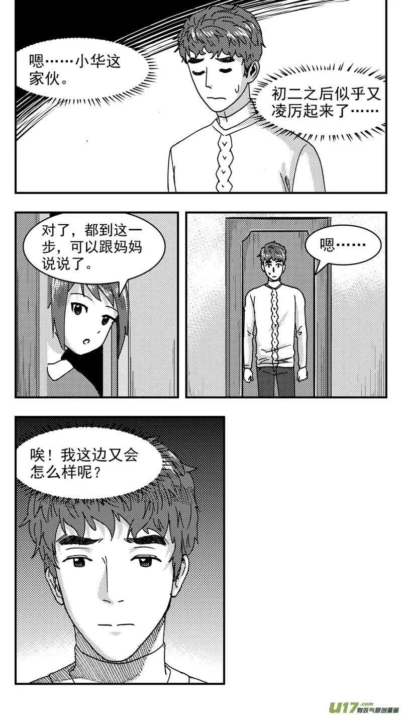 第198话同学会02中兰小馆下 第10页