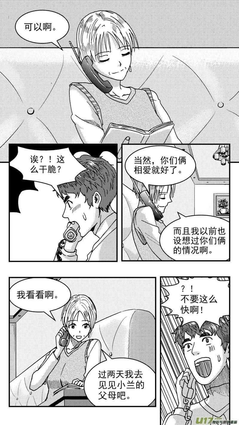 第198话同学会02中兰小馆下 第11页