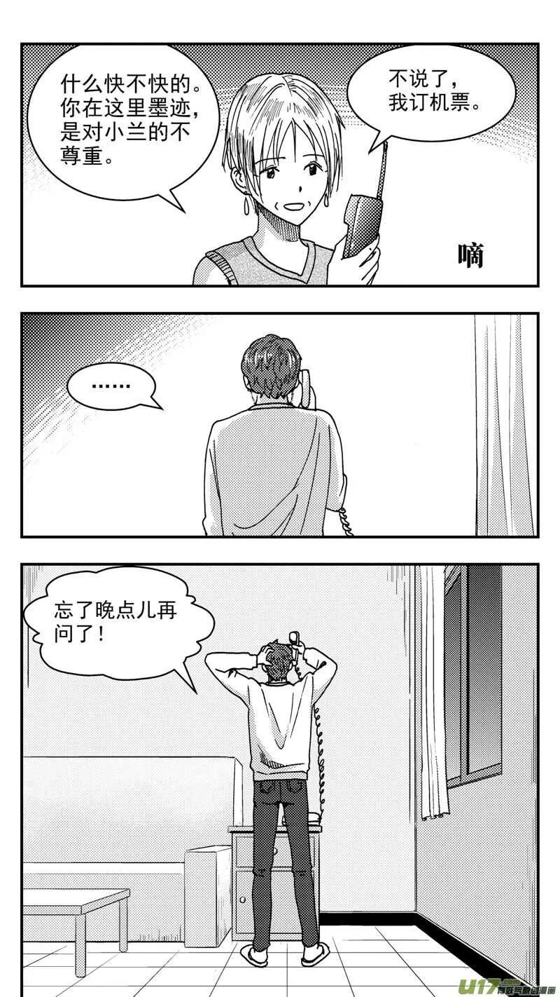 第198话同学会02中兰小馆下 第12页