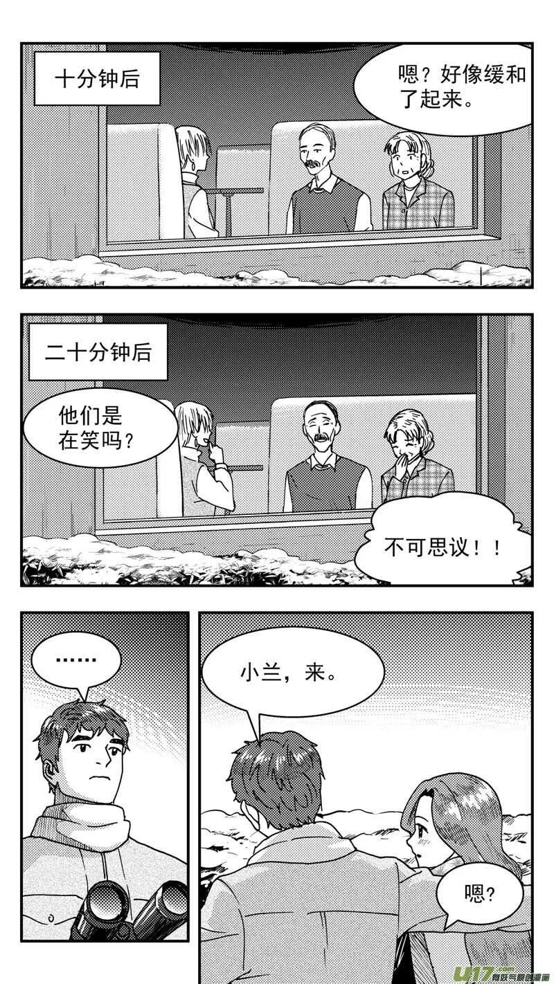 第198话同学会02中兰小馆下 第14页
