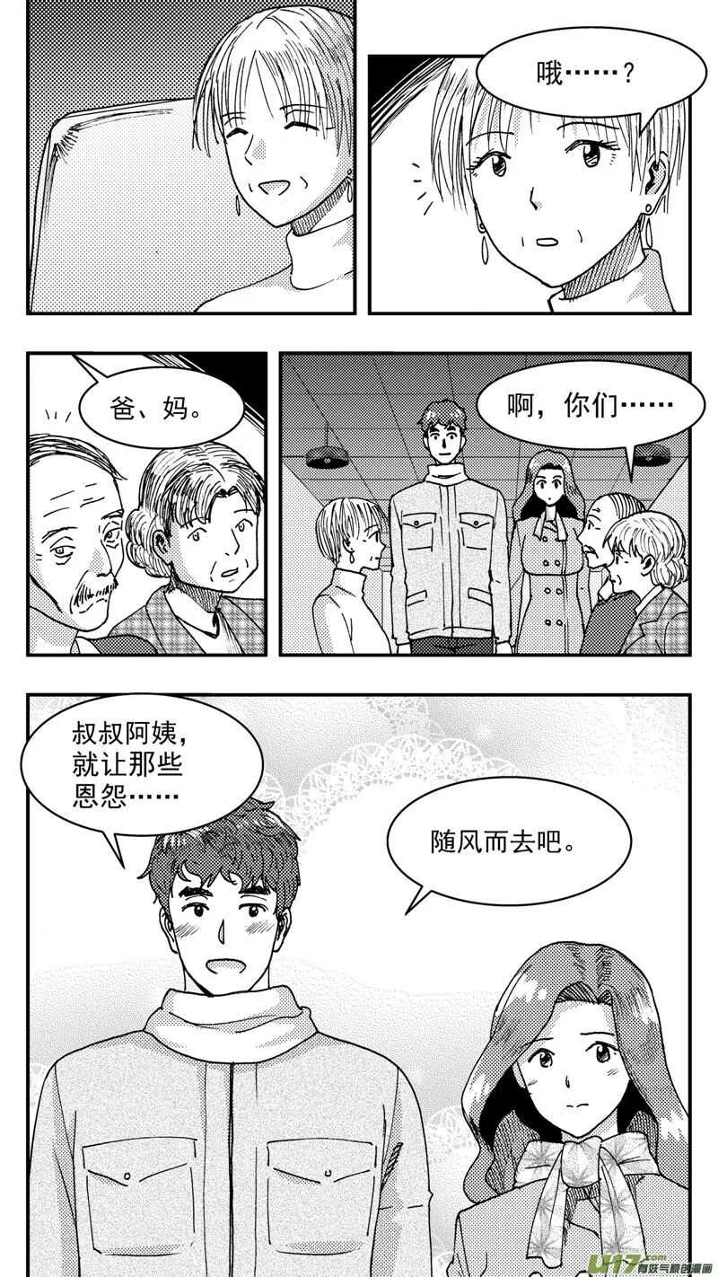 第198话同学会02中兰小馆下 第15页