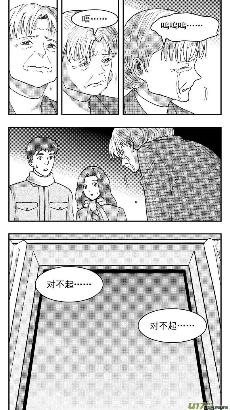 第198话同学会02中兰小馆下 第17页