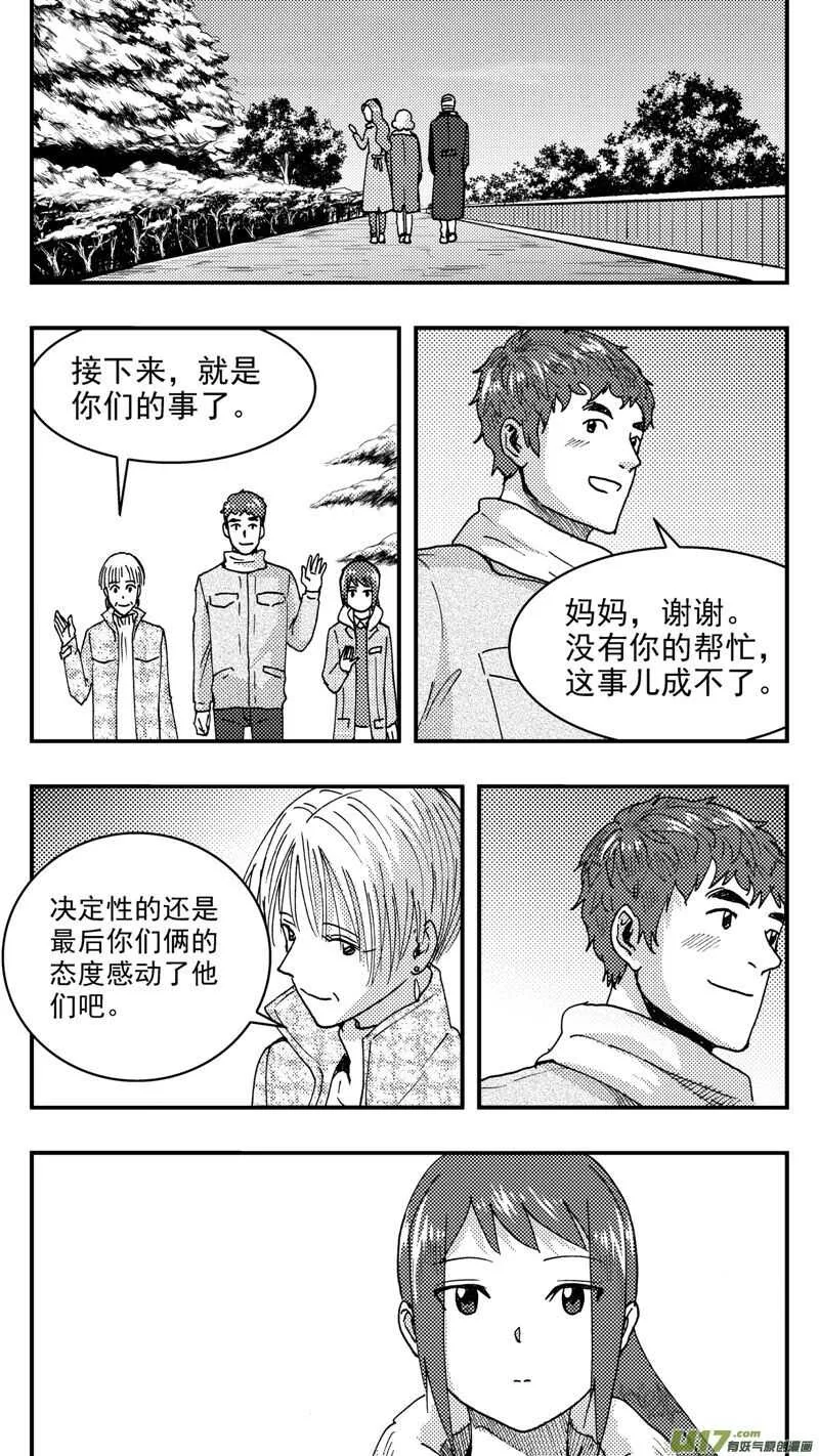 第198话同学会02中兰小馆下 第18页
