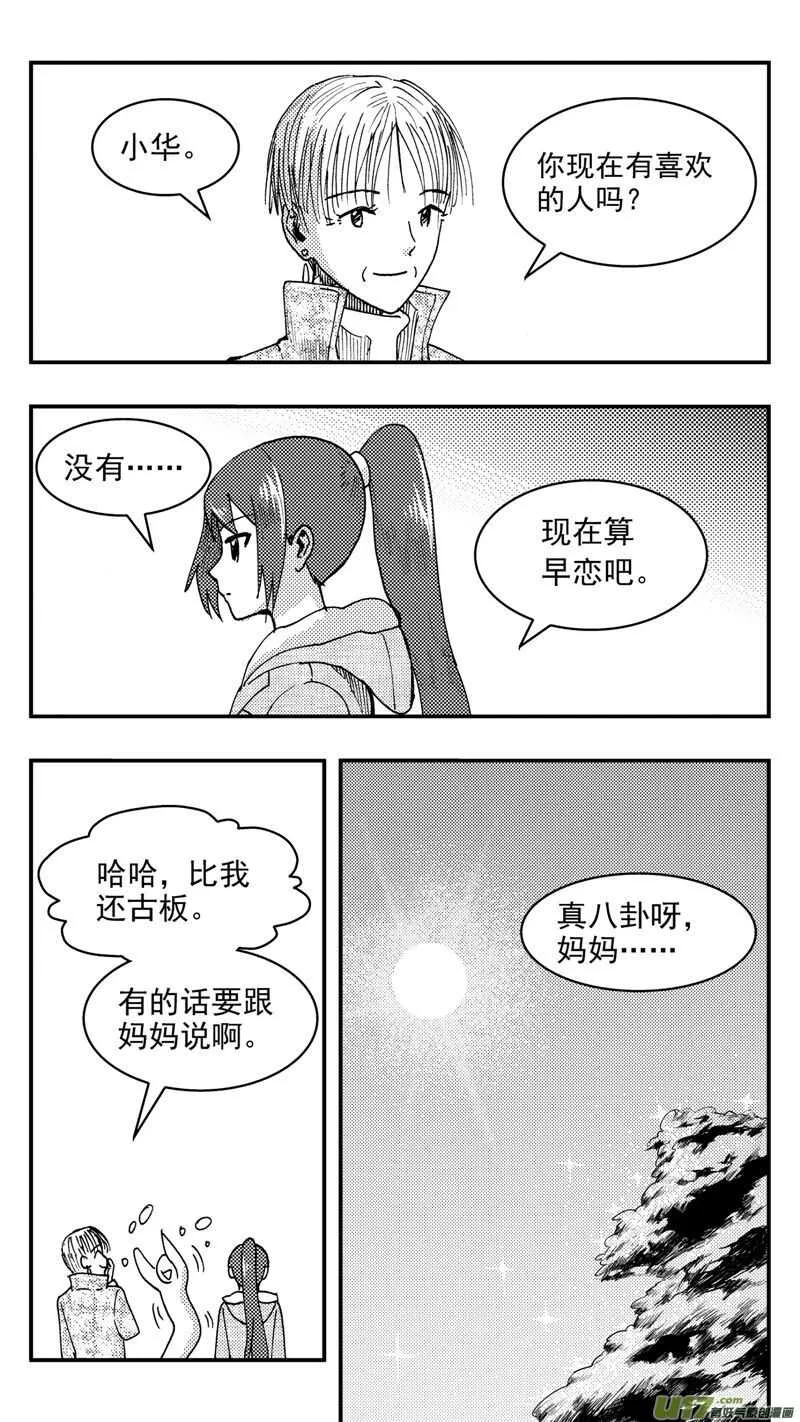 第198话同学会02中兰小馆下 第20页
