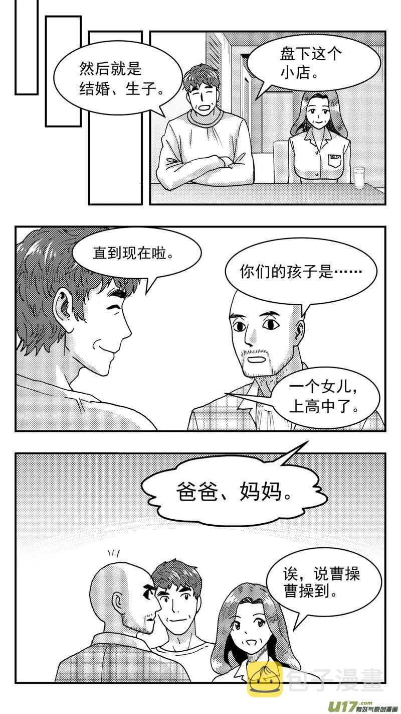 第198话同学会02中兰小馆下 第21页