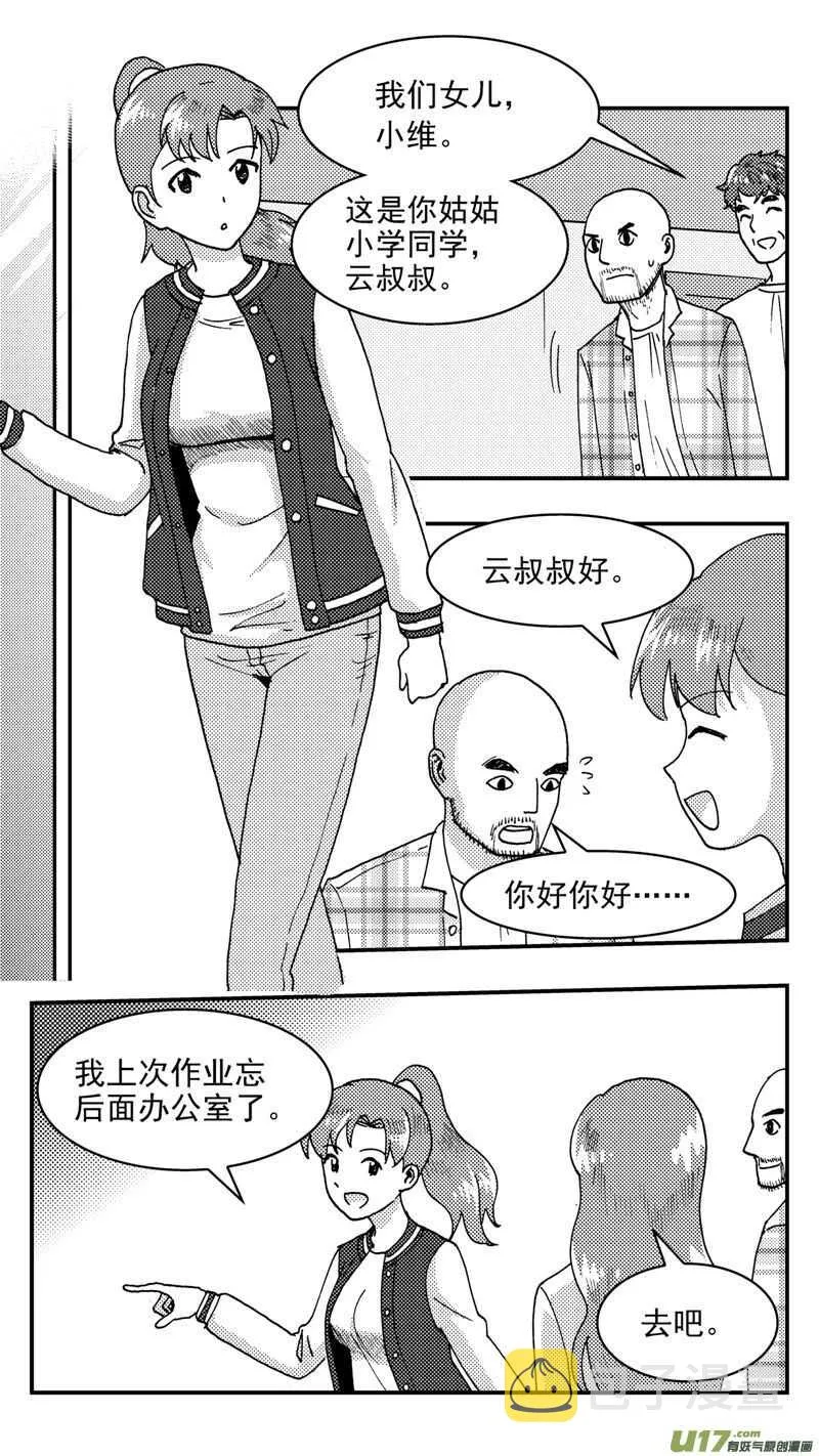 第198话同学会02中兰小馆下 第22页