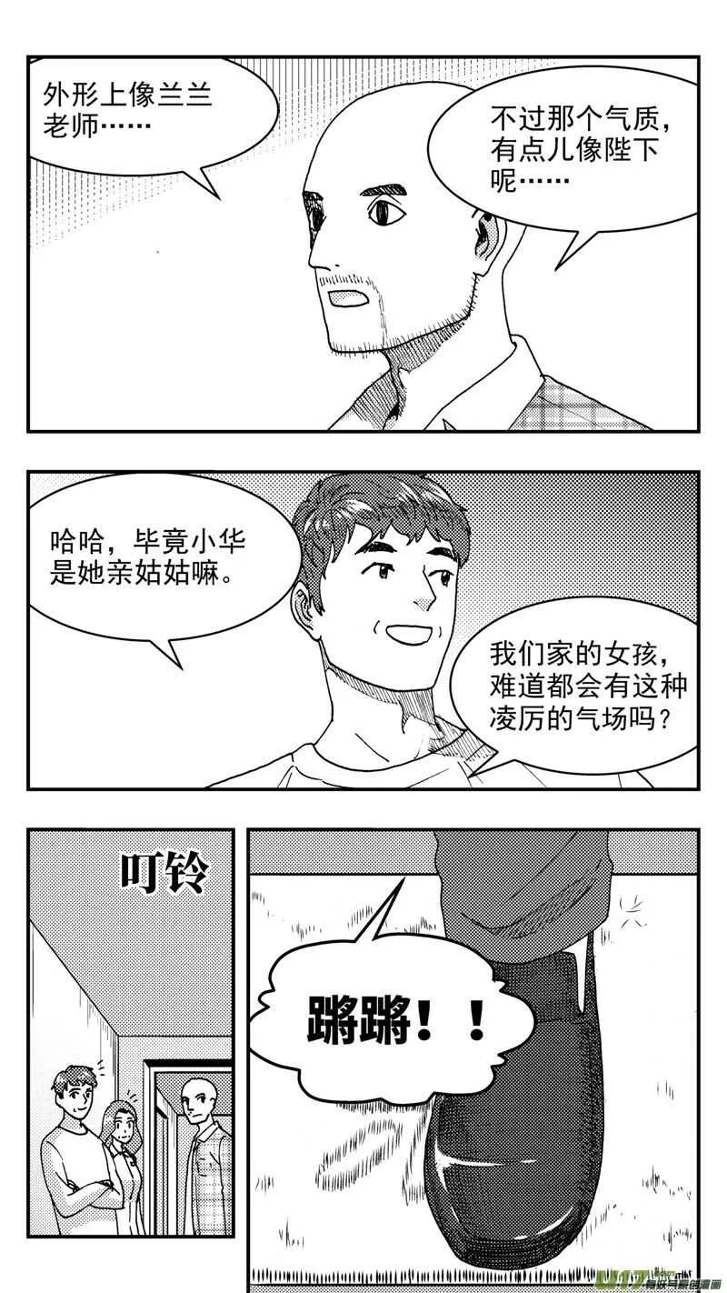 第198话同学会02中兰小馆下 第23页