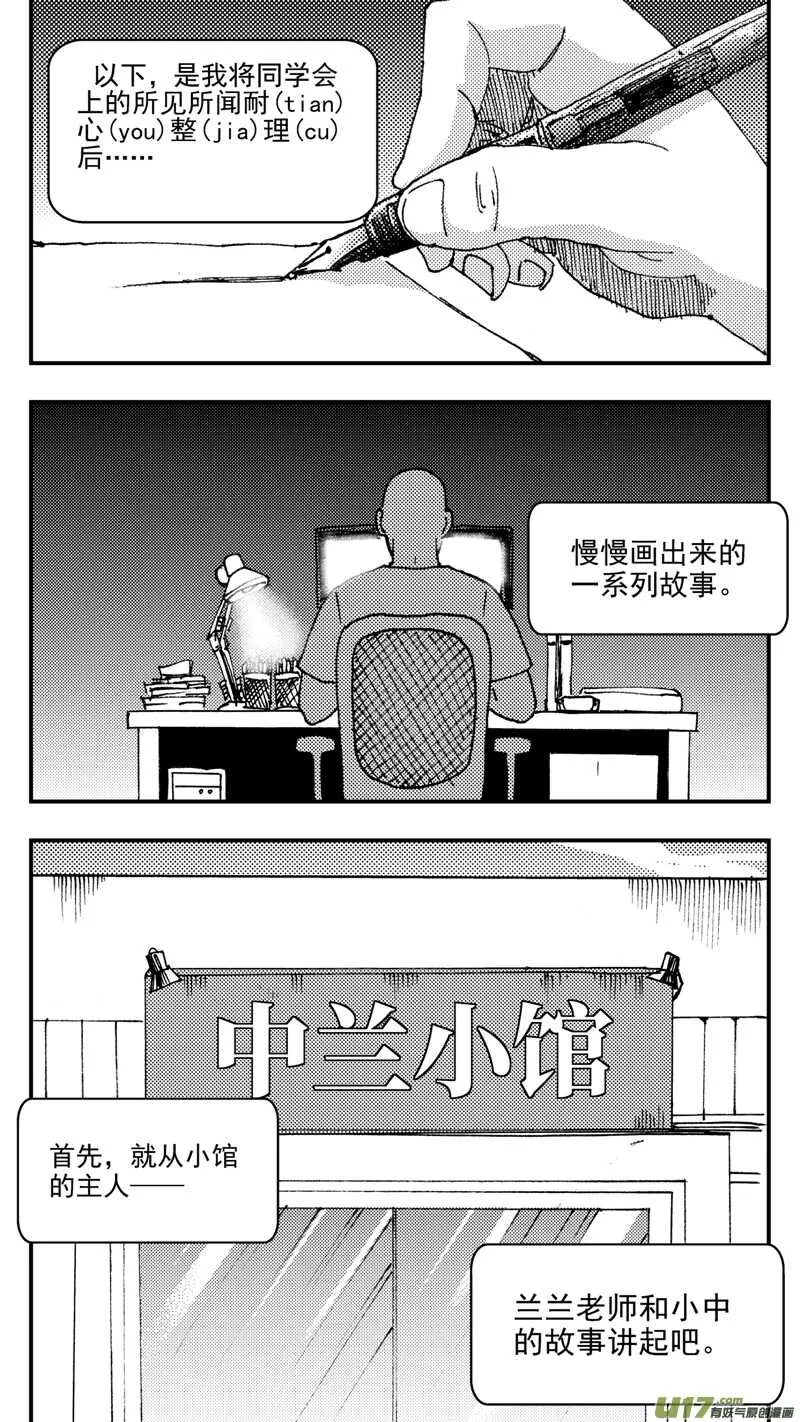 第197话同学会02中兰小馆上 第1页