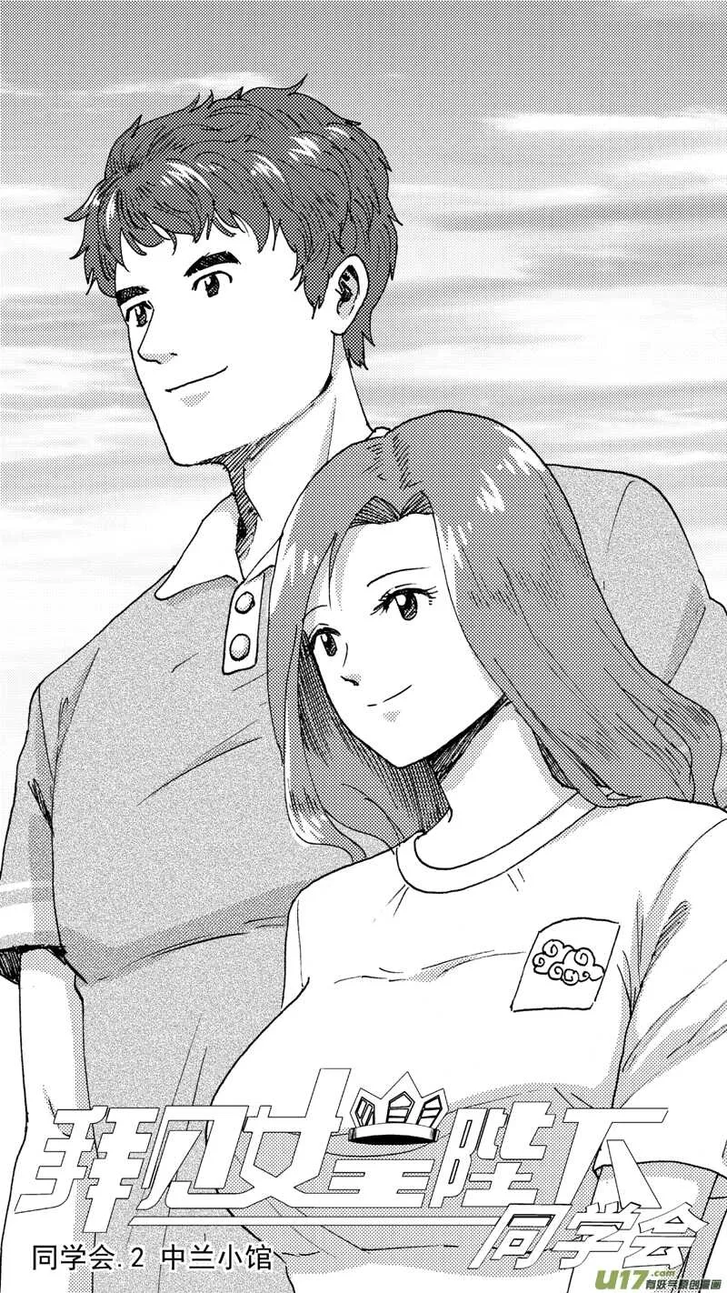 第197话同学会02中兰小馆上 第2页