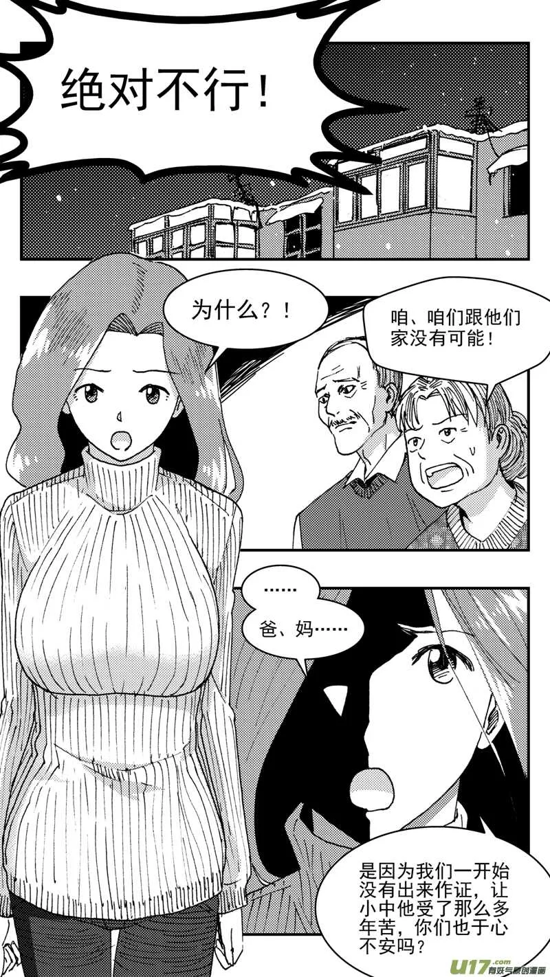 第197话同学会02中兰小馆上 第3页
