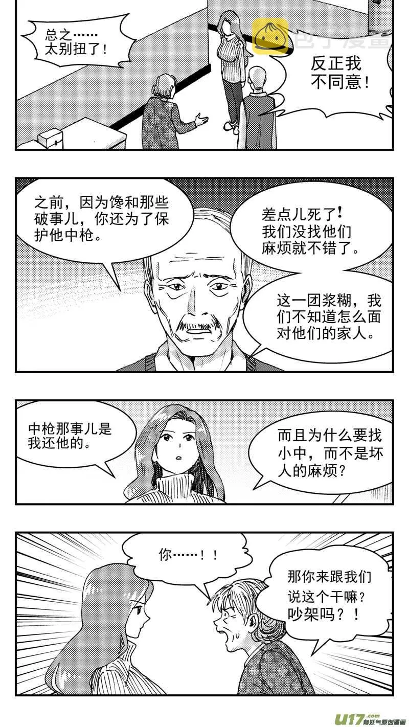 第197话同学会02中兰小馆上 第4页