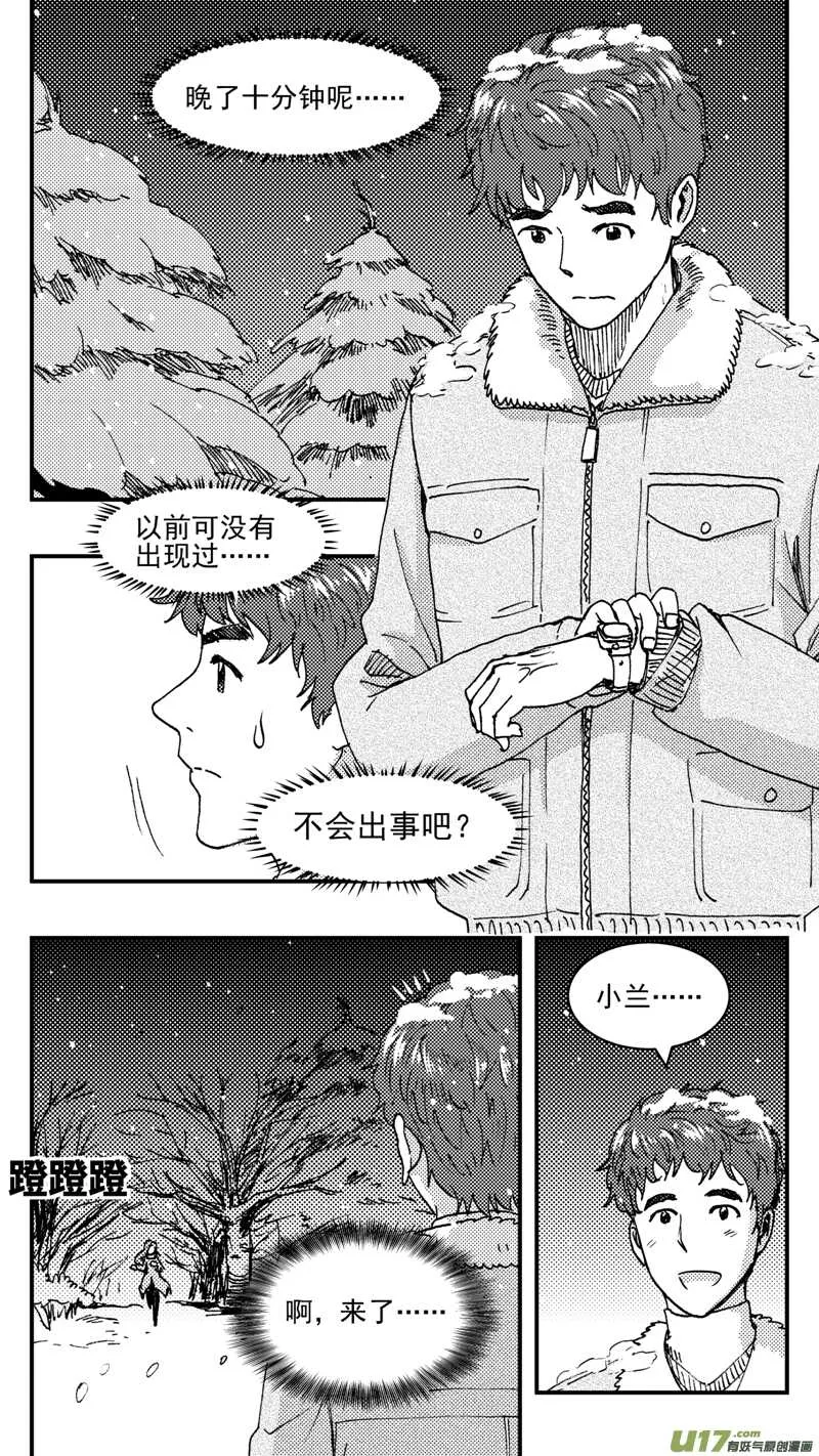第197话同学会02中兰小馆上 第6页
