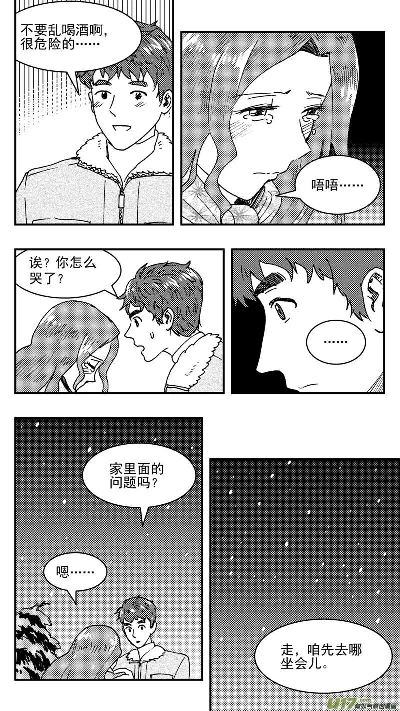 第197话同学会02中兰小馆上 第11页