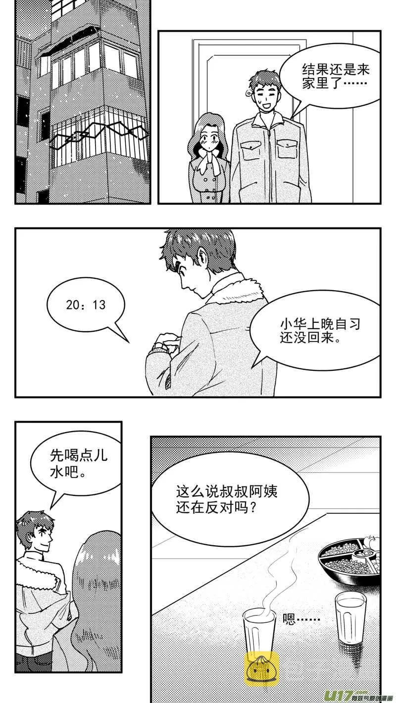 第197话同学会02中兰小馆上 第12页