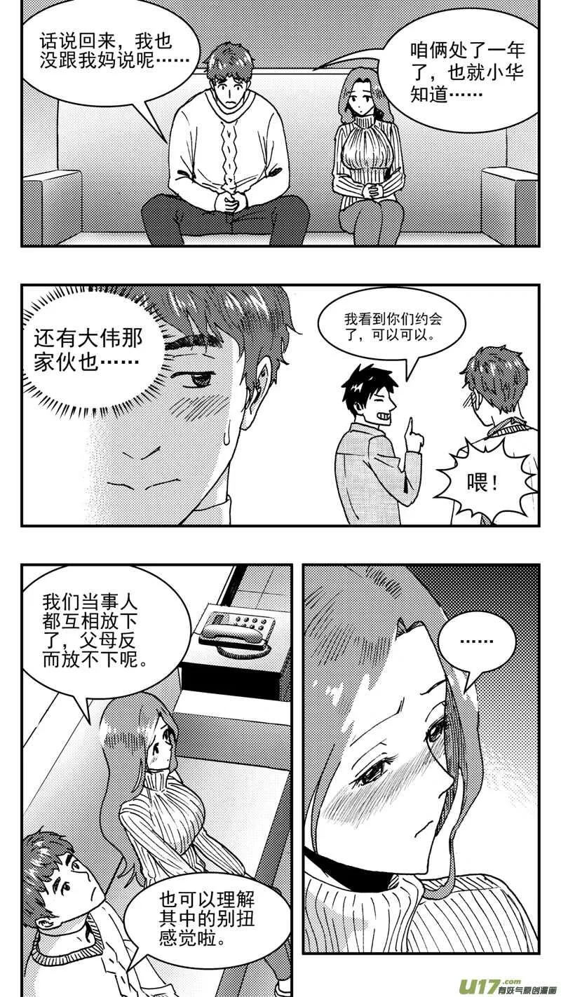 第197话同学会02中兰小馆上 第13页
