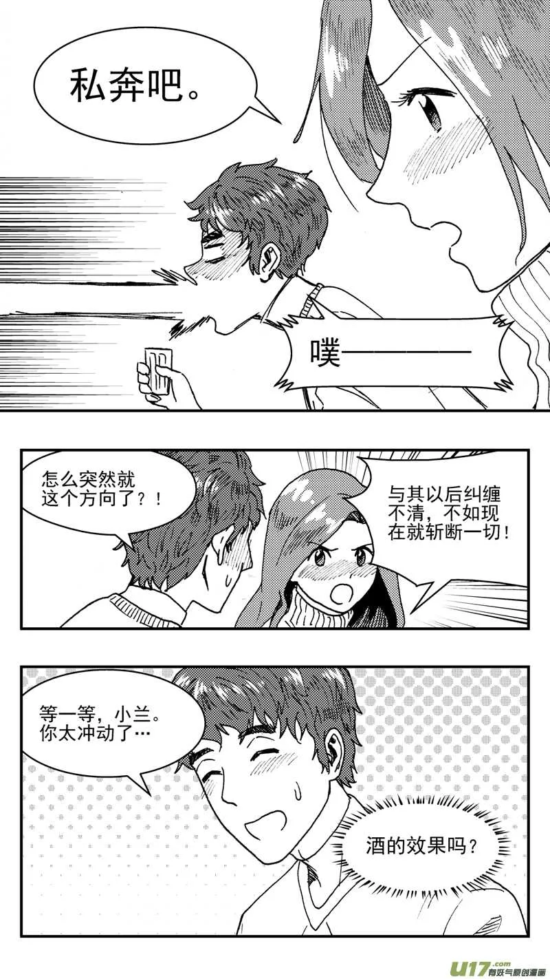 第197话同学会02中兰小馆上 第14页