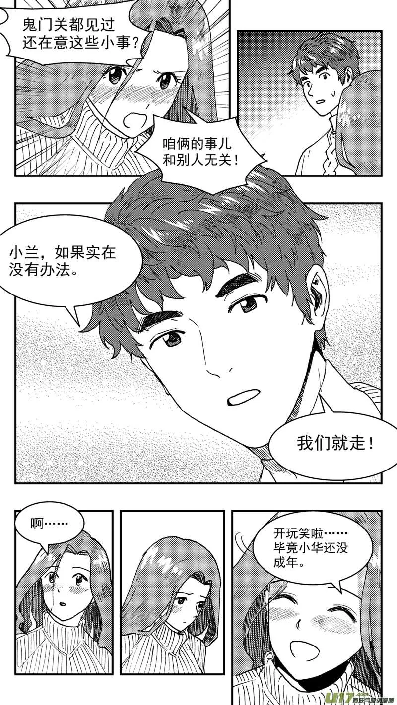 第197话同学会02中兰小馆上 第15页