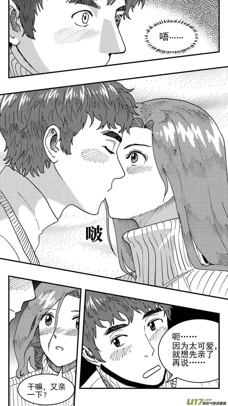 第197话同学会02中兰小馆上 第16页