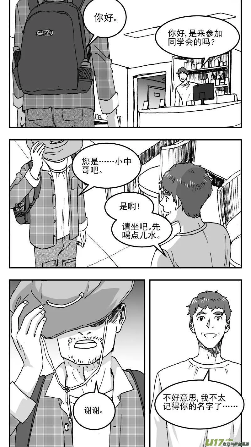 第196话同学会01 好久不见 第2页