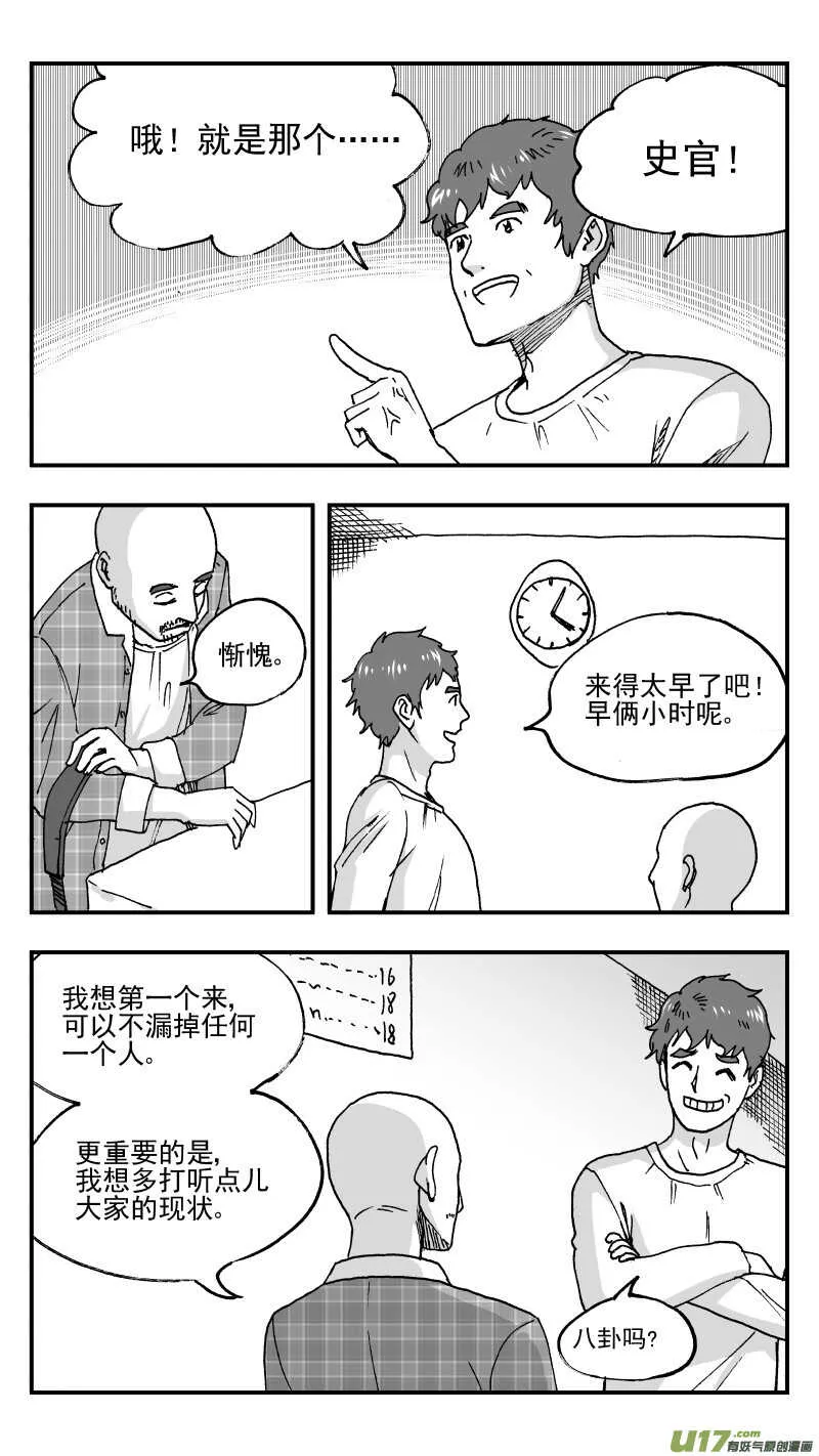 第196话同学会01 好久不见 第4页