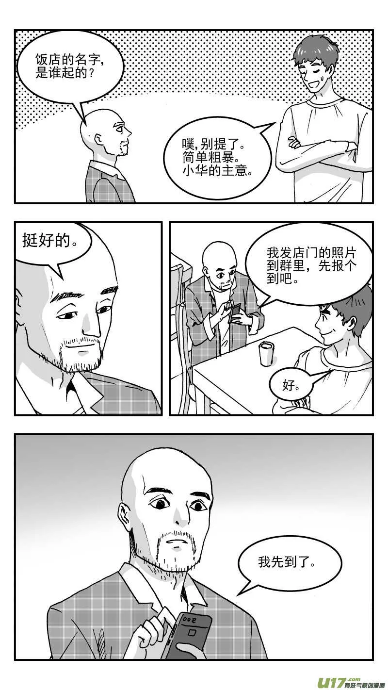 第196话同学会01 好久不见 第5页