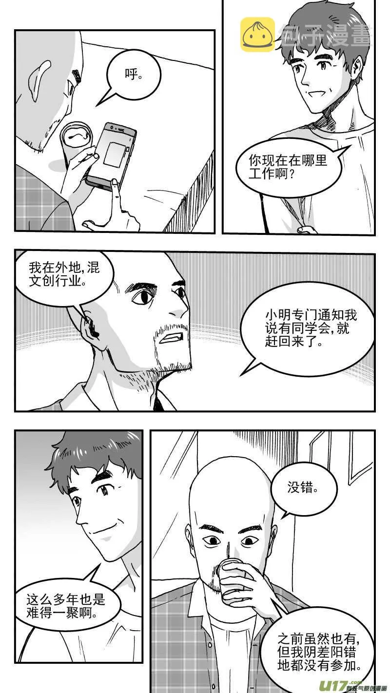 第196话同学会01 好久不见 第7页