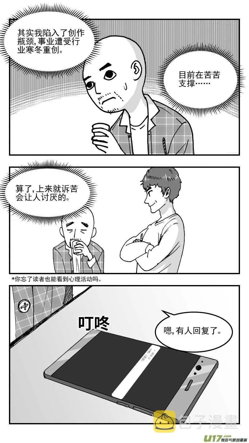 第196话同学会01 好久不见 第8页