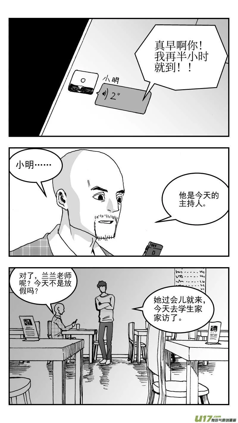 第196话同学会01 好久不见 第9页