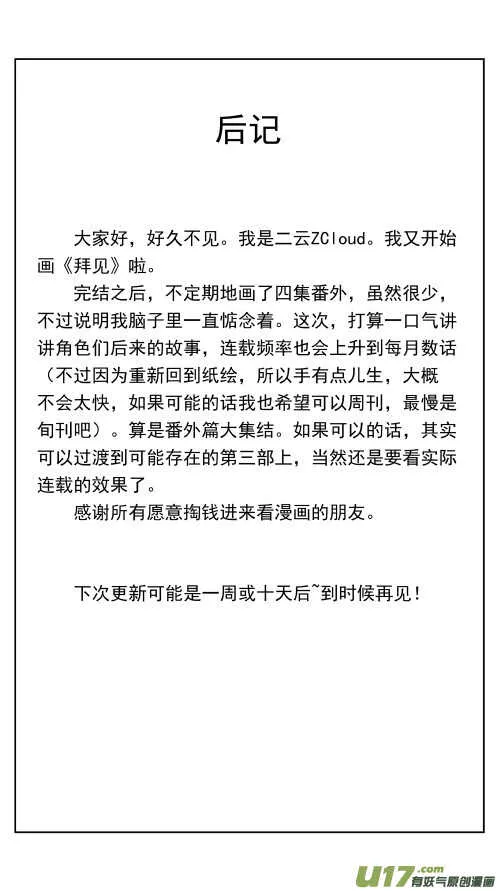 第196话同学会01 好久不见 第19页