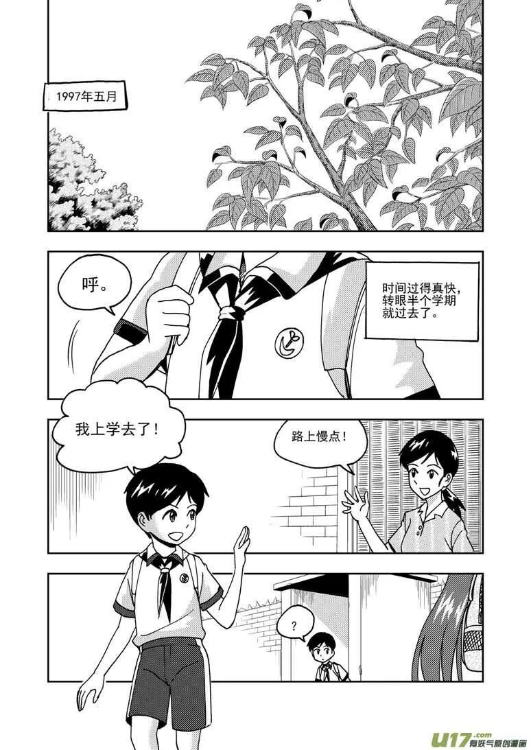 第195话 充实的生活 第1页