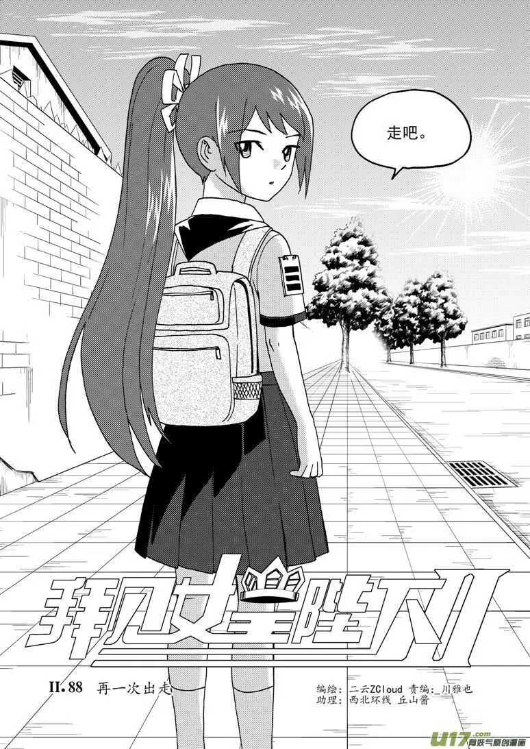 第195话 充实的生活 第2页