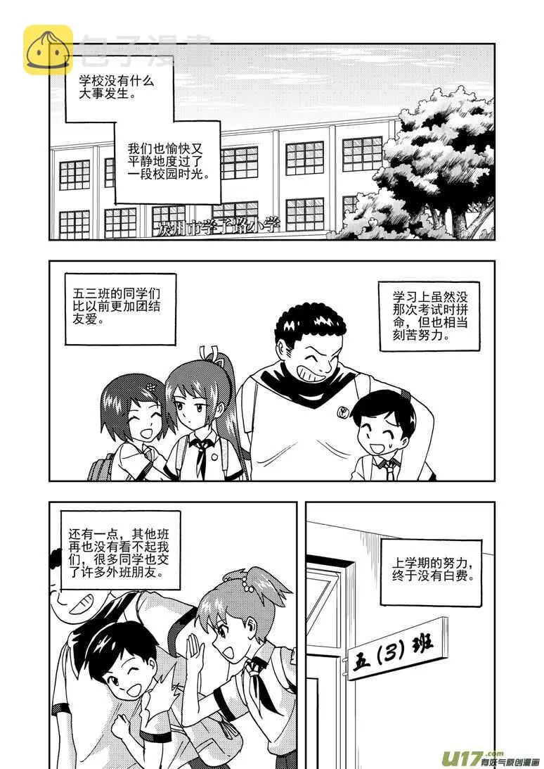 第195话 充实的生活 第3页