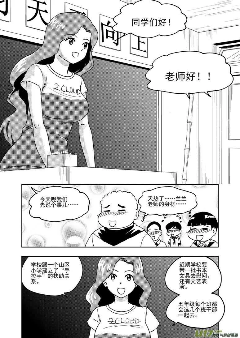 第195话 充实的生活 第4页