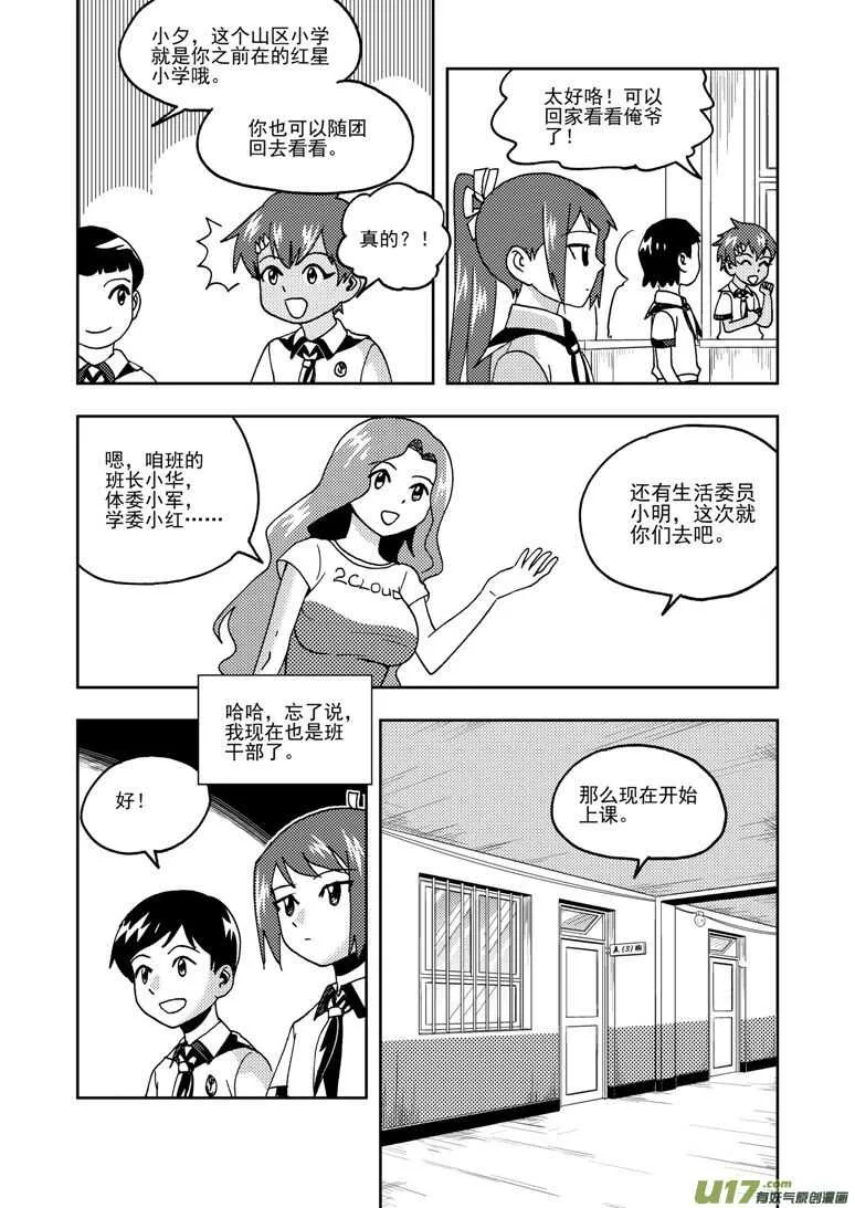 第195话 充实的生活 第5页
