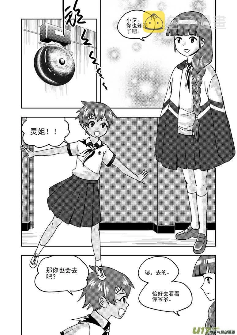 第195话 充实的生活 第6页