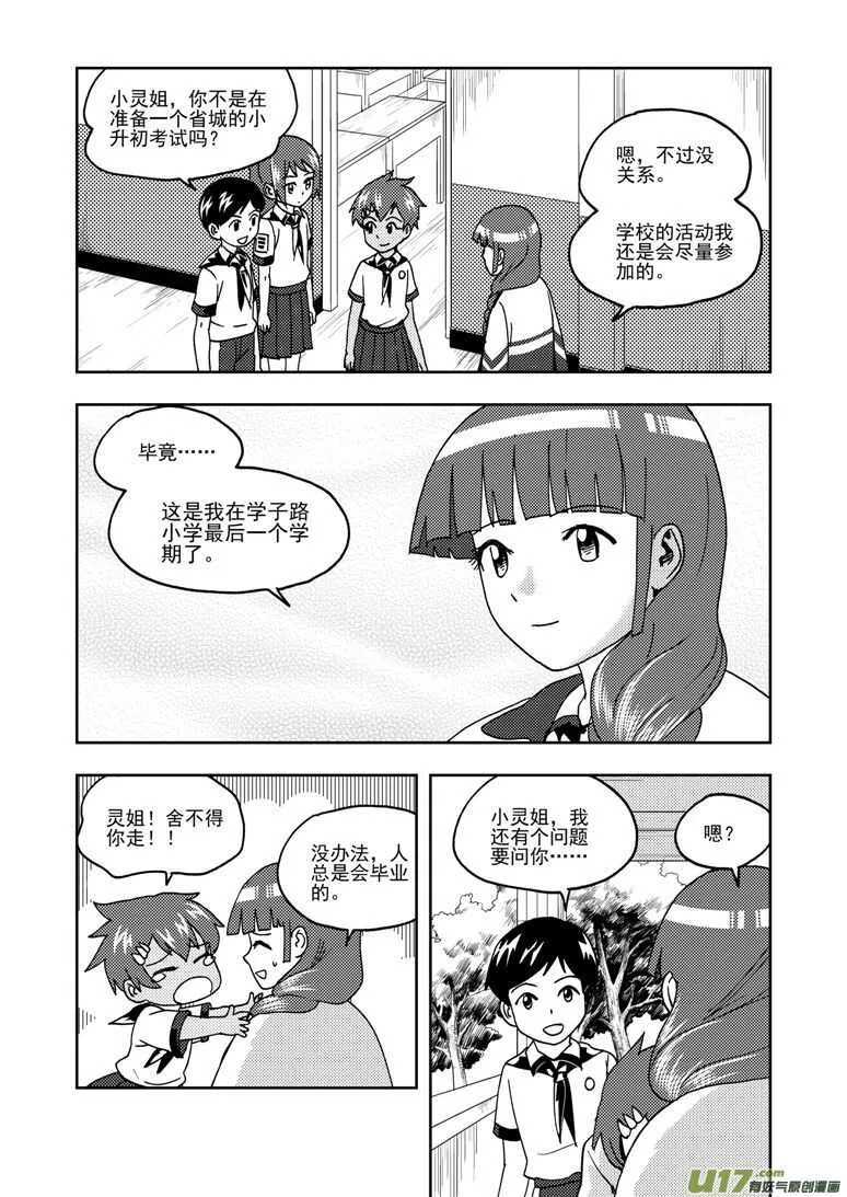 第195话 充实的生活 第7页