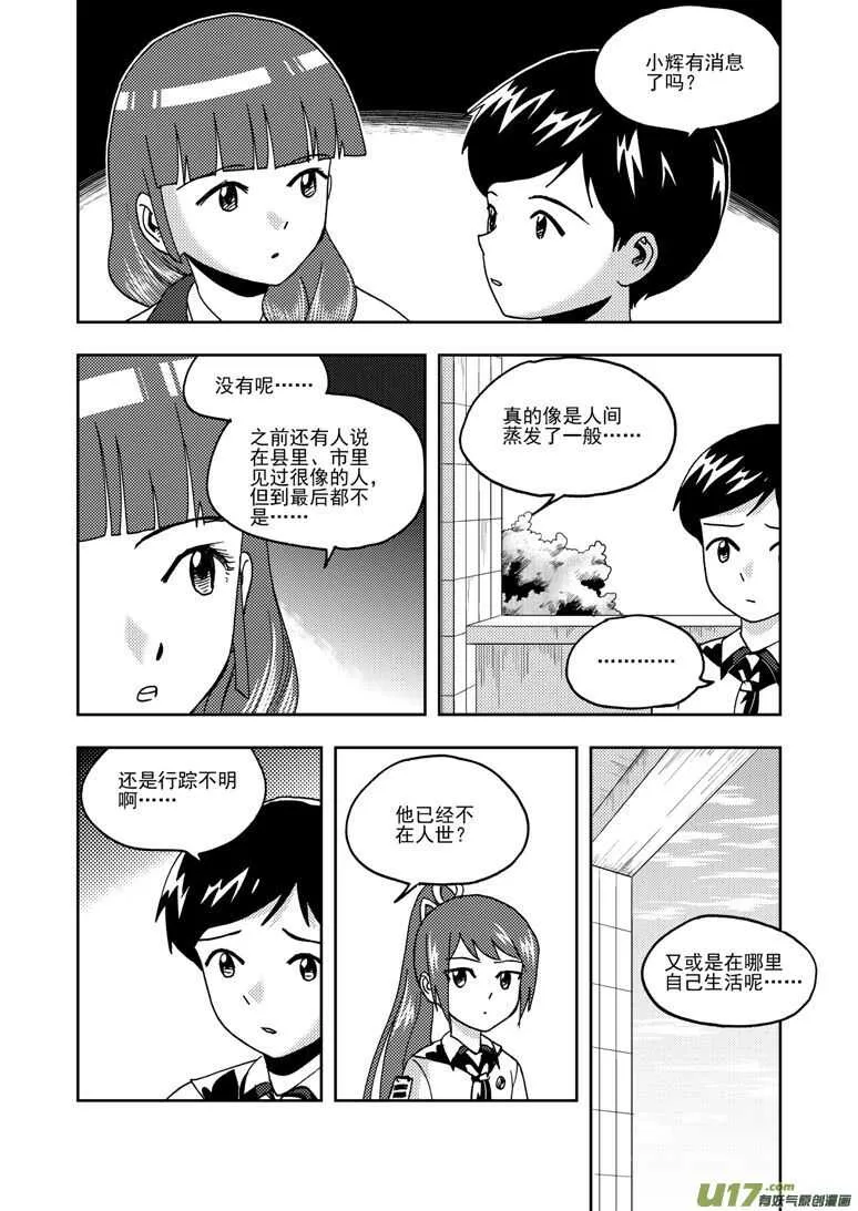 第195话 充实的生活 第8页