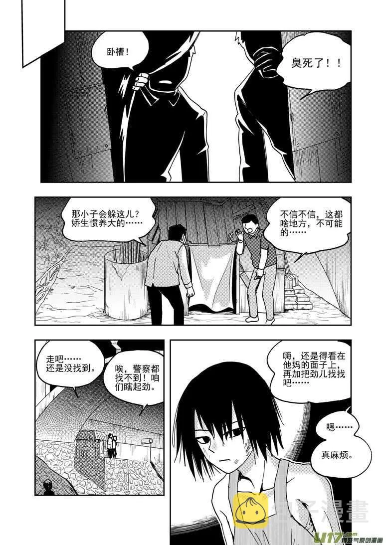 第195话 充实的生活 第9页