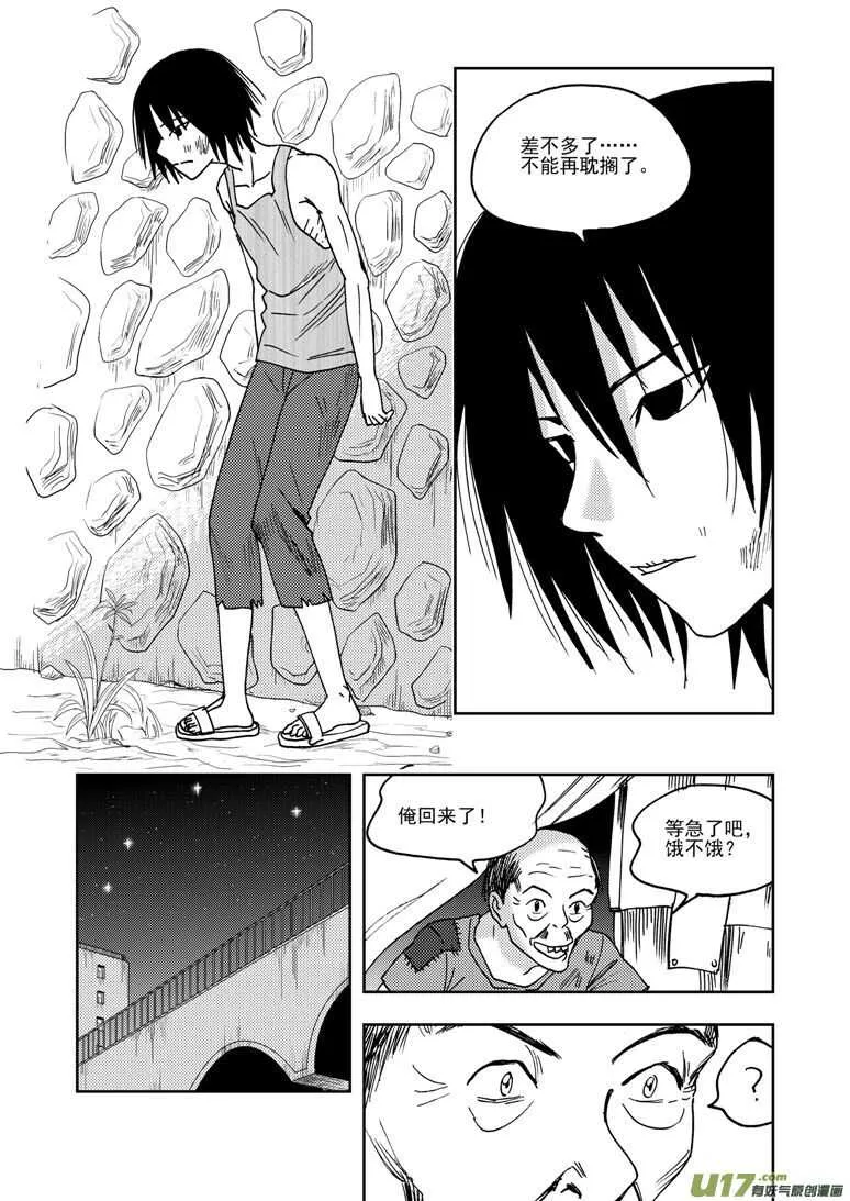 第195话 充实的生活 第10页