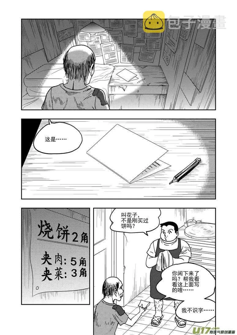 第195话 充实的生活 第11页