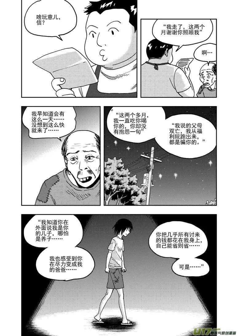 第195话 充实的生活 第12页