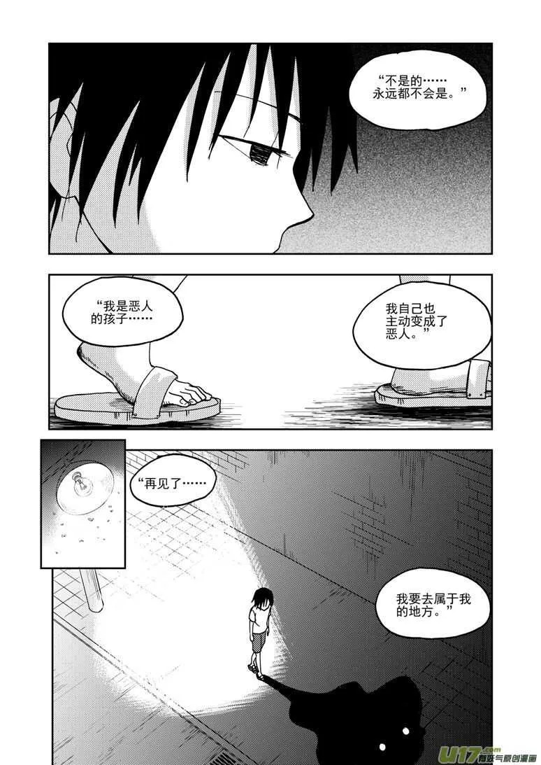 第195话 充实的生活 第13页