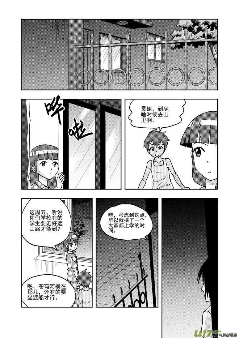 第195话 充实的生活 第14页