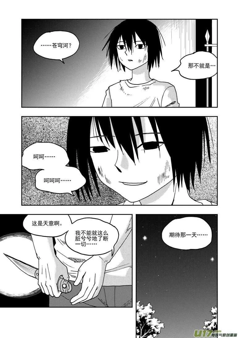 第195话 充实的生活 第15页