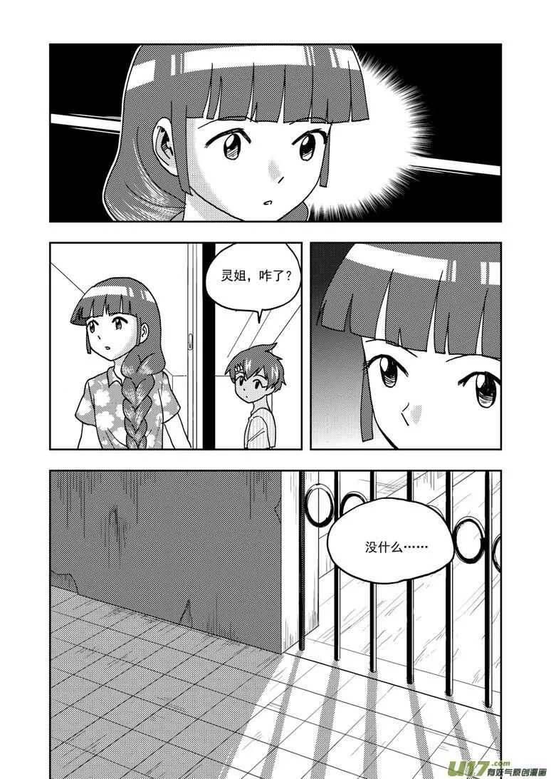 第195话 充实的生活 第16页