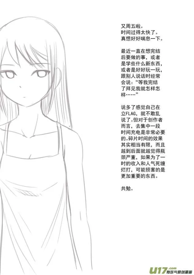 第195话 充实的生活 第17页