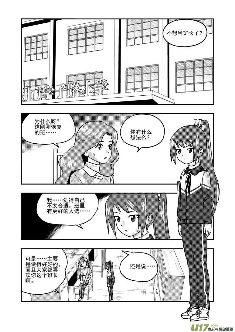 第194话 新大队长 第1页