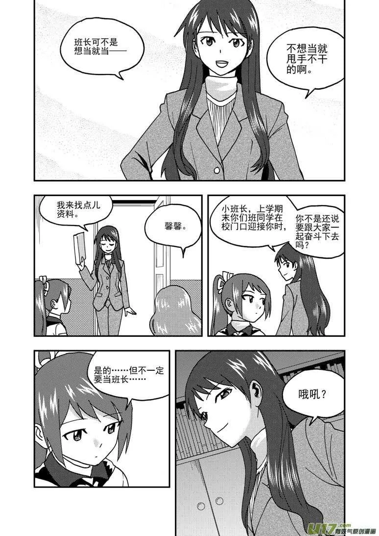 第194话 新大队长 第2页