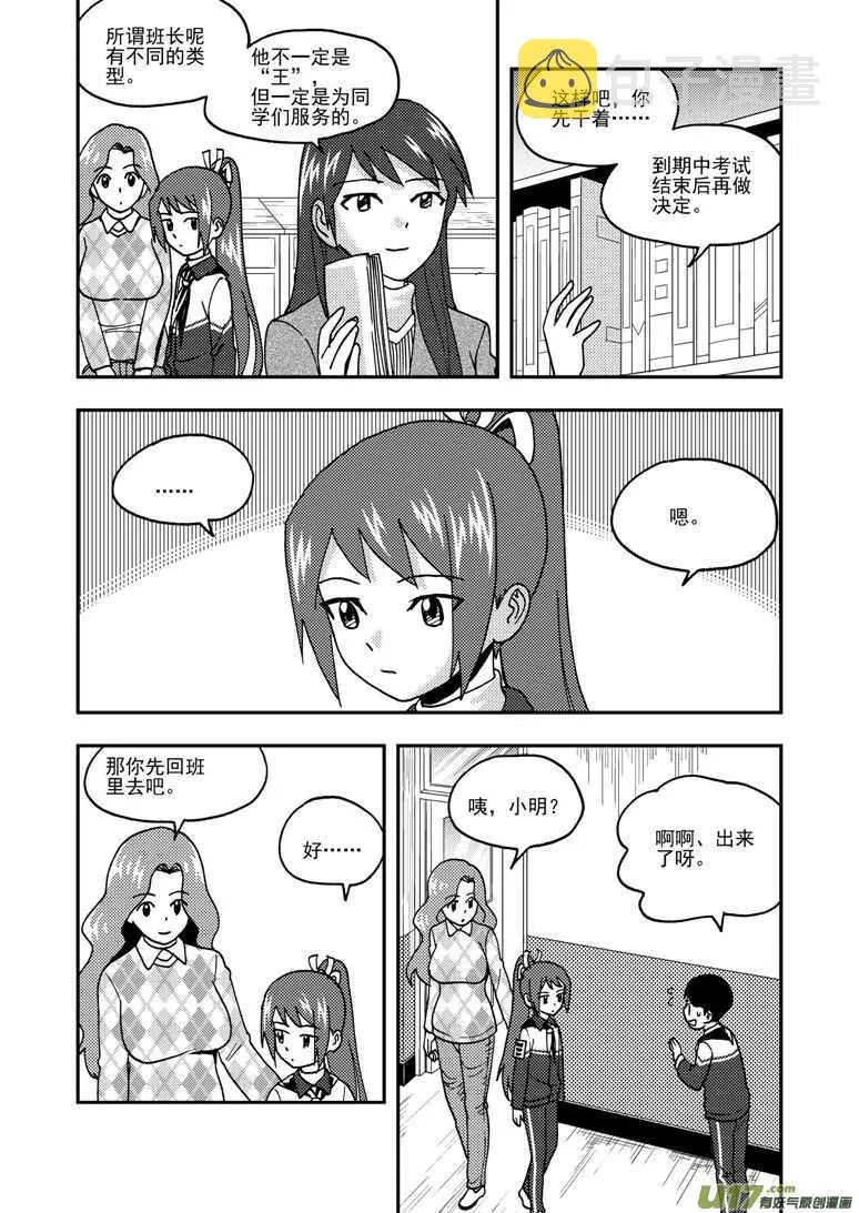 第194话 新大队长 第3页